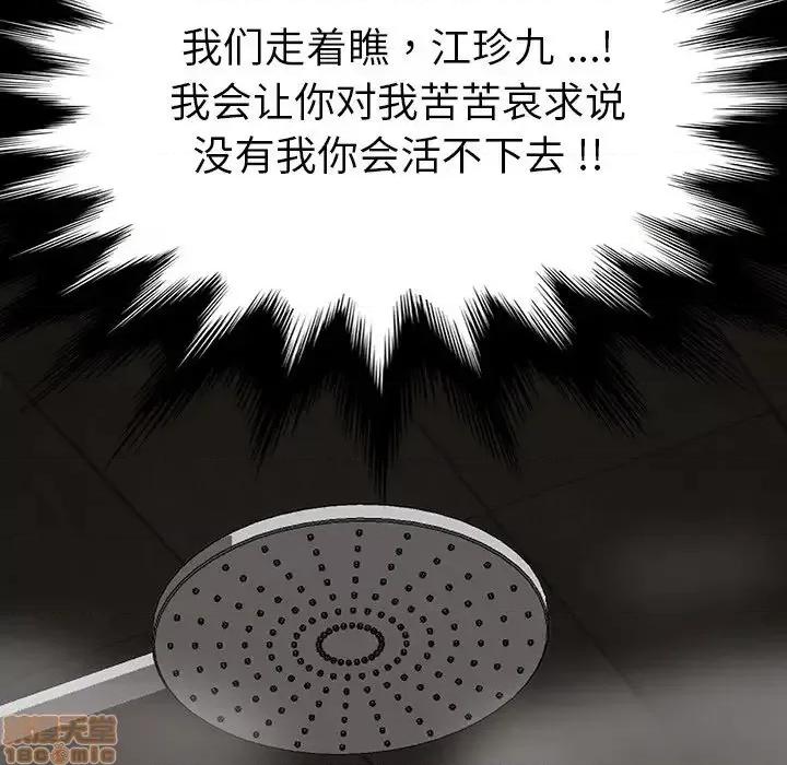 危机四伏的家庭生活 乖乖上钩 38 第99页