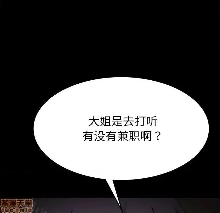 危机四伏的家庭生活 乖乖上钩 38 第111页