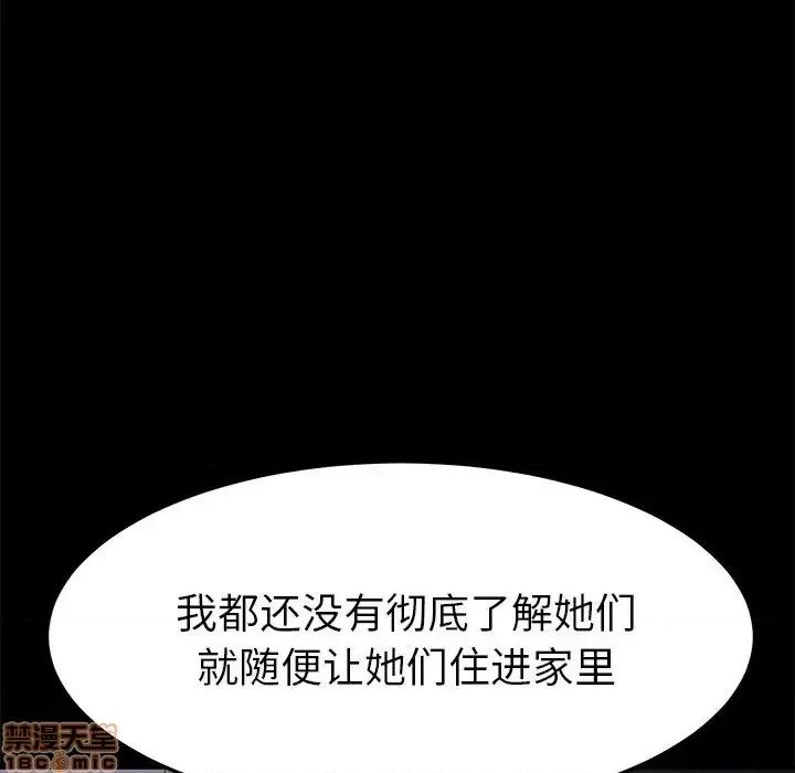 危机四伏的家庭生活 乖乖上钩 38 第158页