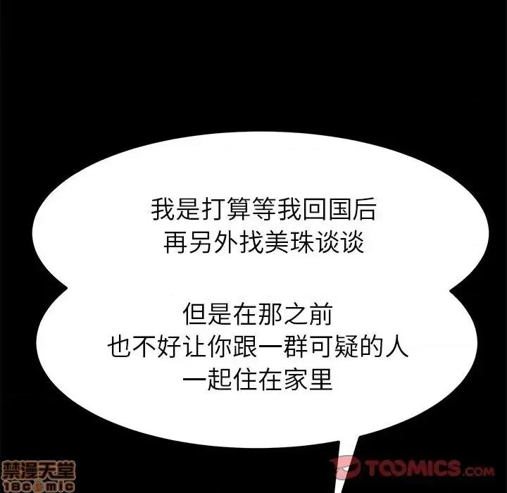 危机四伏的家庭生活 乖乖上钩 38 第180页
