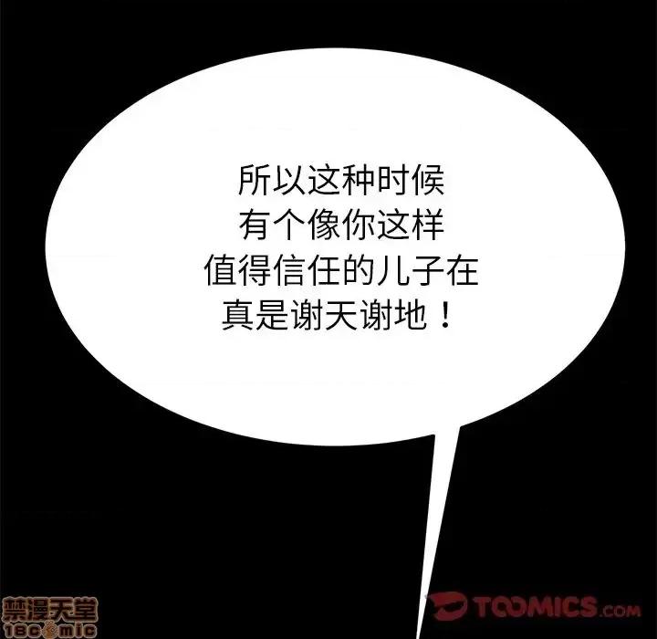 危机四伏的家庭生活 乖乖上钩 38 第188页