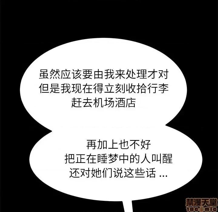 危机四伏的家庭生活 乖乖上钩 39 第5页