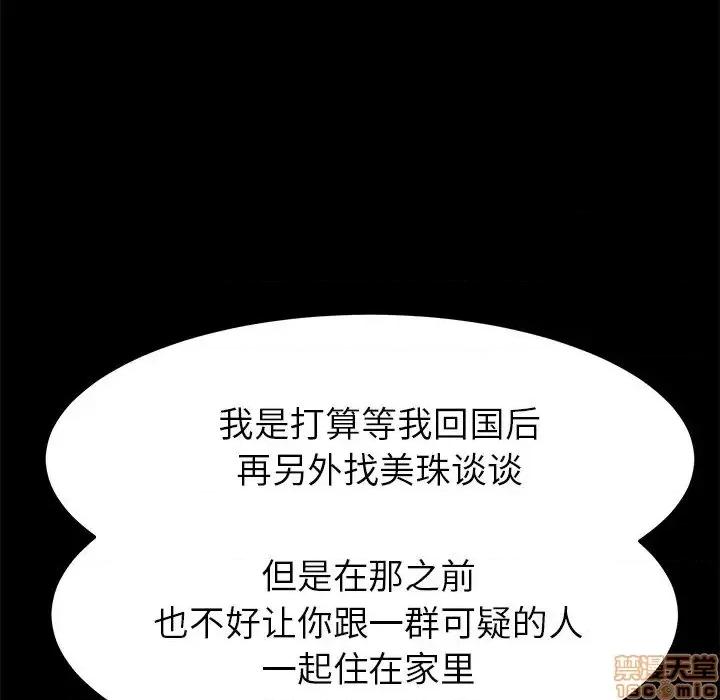 危机四伏的家庭生活 乖乖上钩 39 第8页