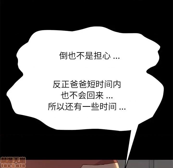 危机四伏的家庭生活 乖乖上钩 39 第96页