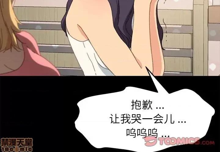 危机四伏的家庭生活 乖乖上钩 40 第3页