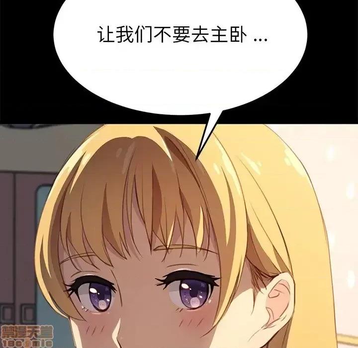 危机四伏的家庭生活 乖乖上钩 40 第77页