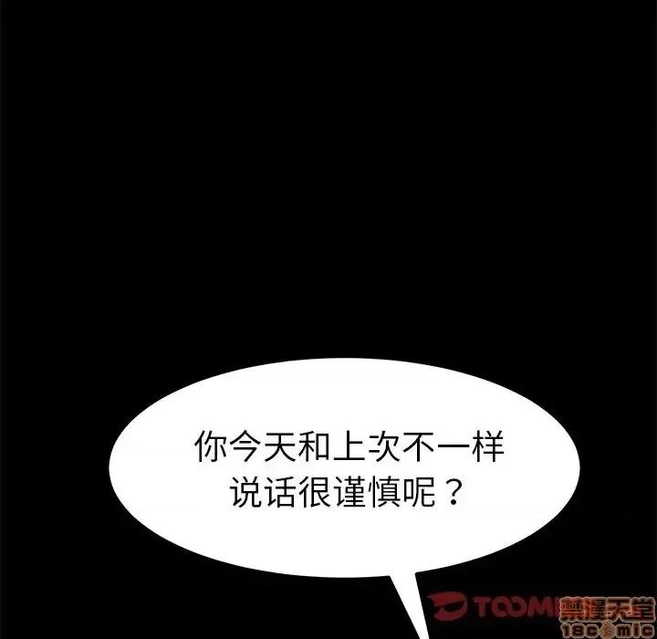 危机四伏的家庭生活 乖乖上钩 40 第129页