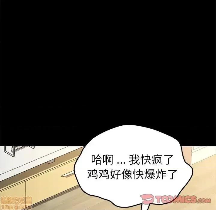 危机四伏的家庭生活 乖乖上钩 40 第147页