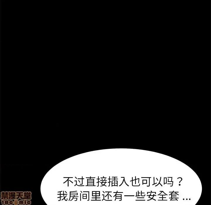 危机四伏的家庭生活 乖乖上钩 40 第153页