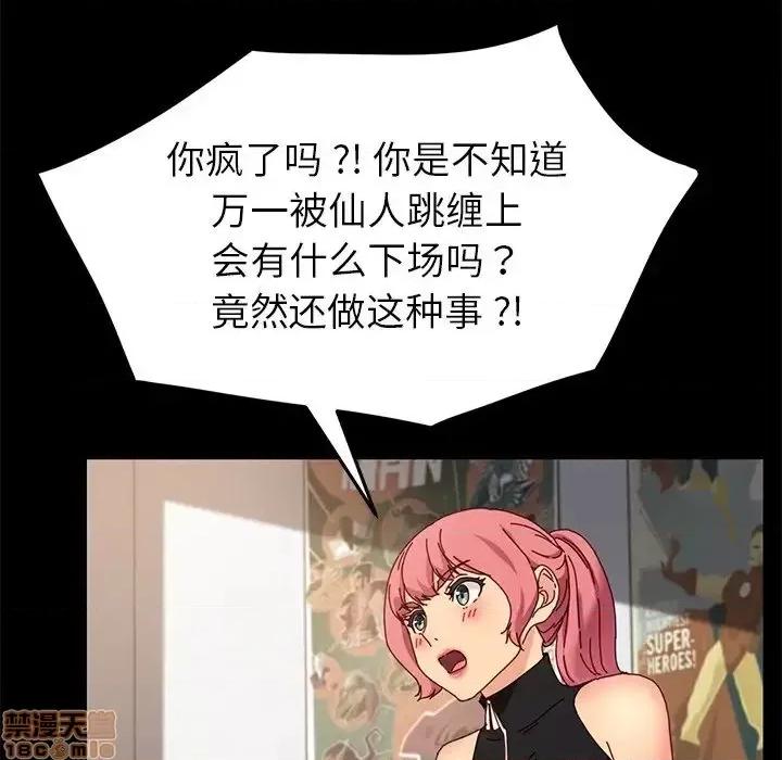 危机四伏的家庭生活 乖乖上钩 42 第87页