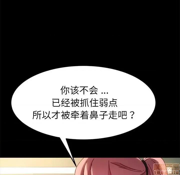 危机四伏的家庭生活 乖乖上钩 42 第89页