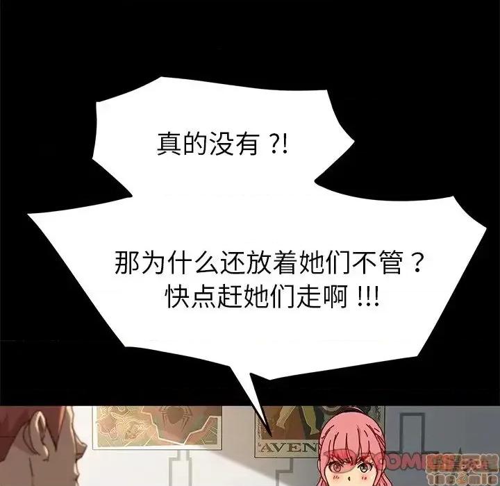 危机四伏的家庭生活 乖乖上钩 42 第93页