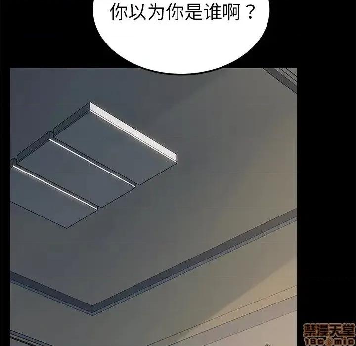 危机四伏的家庭生活 乖乖上钩 42 第96页