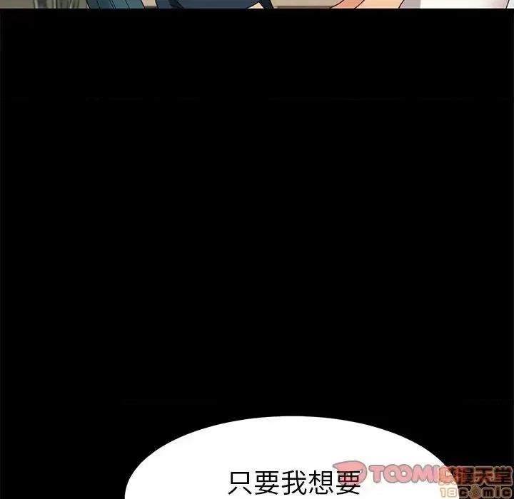 危机四伏的家庭生活 乖乖上钩 42 第138页