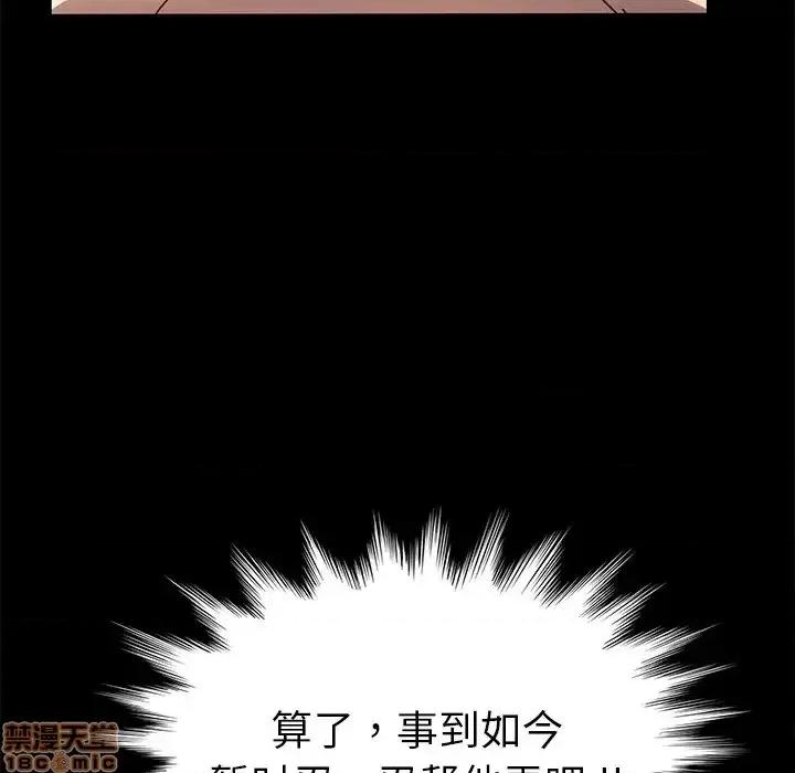 危机四伏的家庭生活 乖乖上钩 43 第55页