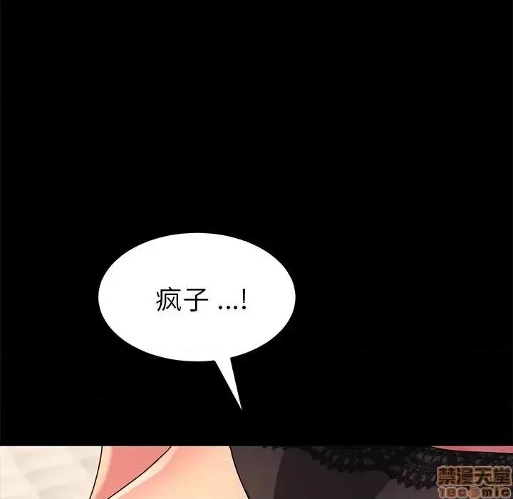 危机四伏的家庭生活 乖乖上钩 43 第90页