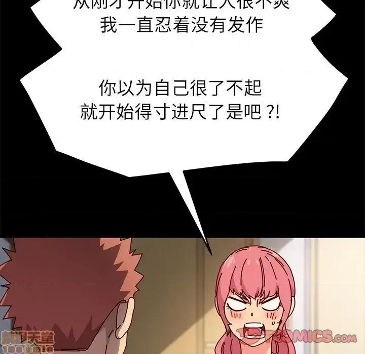 危机四伏的家庭生活 乖乖上钩 43 第93页