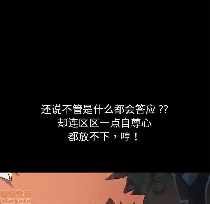 危机四伏的家庭生活 乖乖上钩 43 第99页
