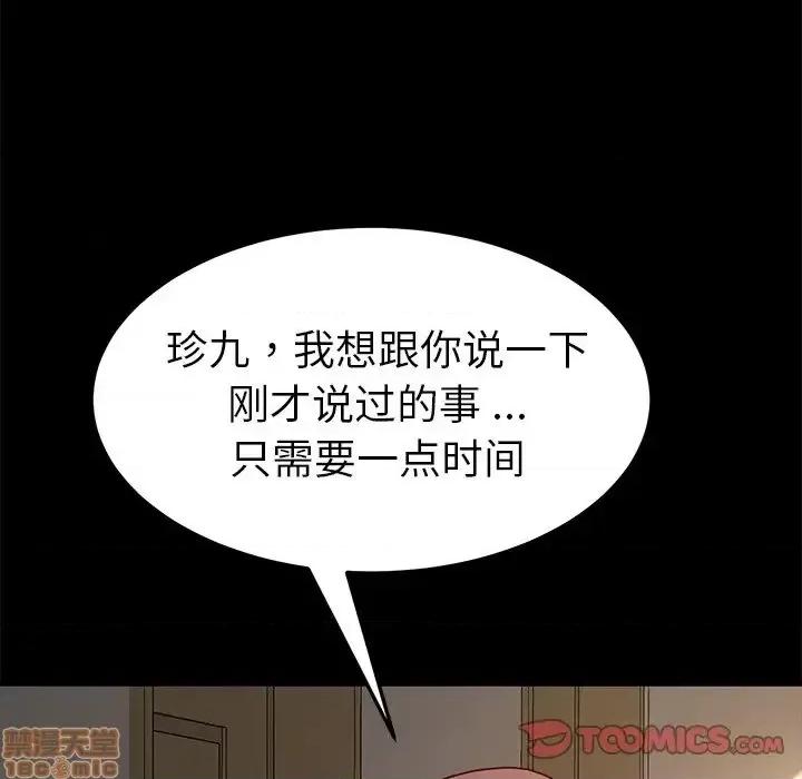危机四伏的家庭生活 乖乖上钩 43 第138页