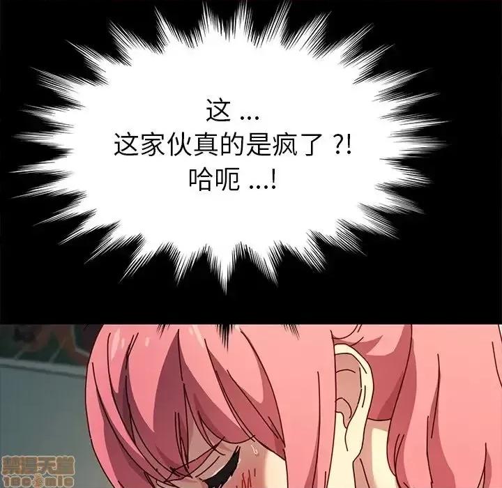 危机四伏的家庭生活 乖乖上钩 44 第91页