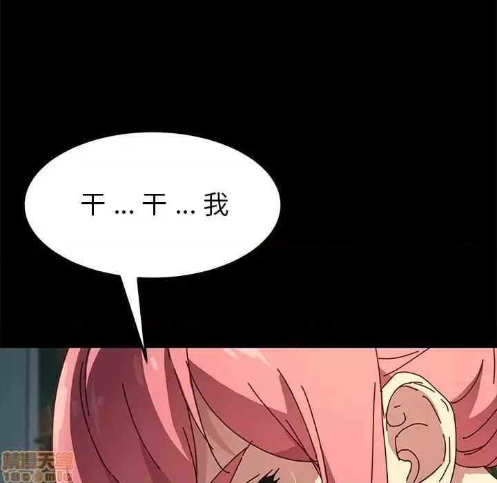 危机四伏的家庭生活 乖乖上钩 44 第97页