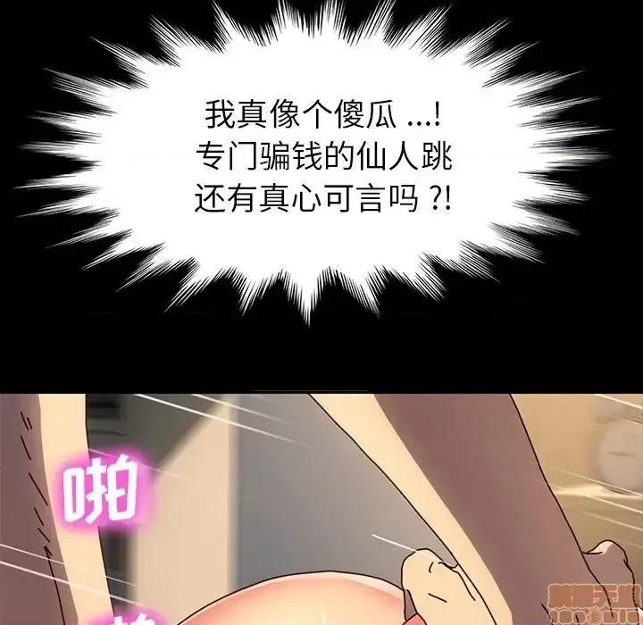 危机四伏的家庭生活 乖乖上钩 44 第159页