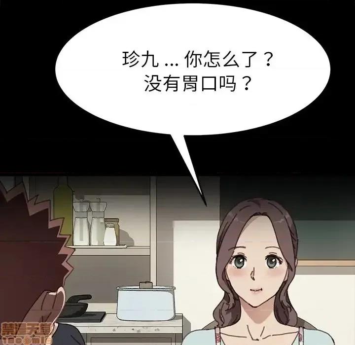 危机四伏的家庭生活 乖乖上钩 45 第98页