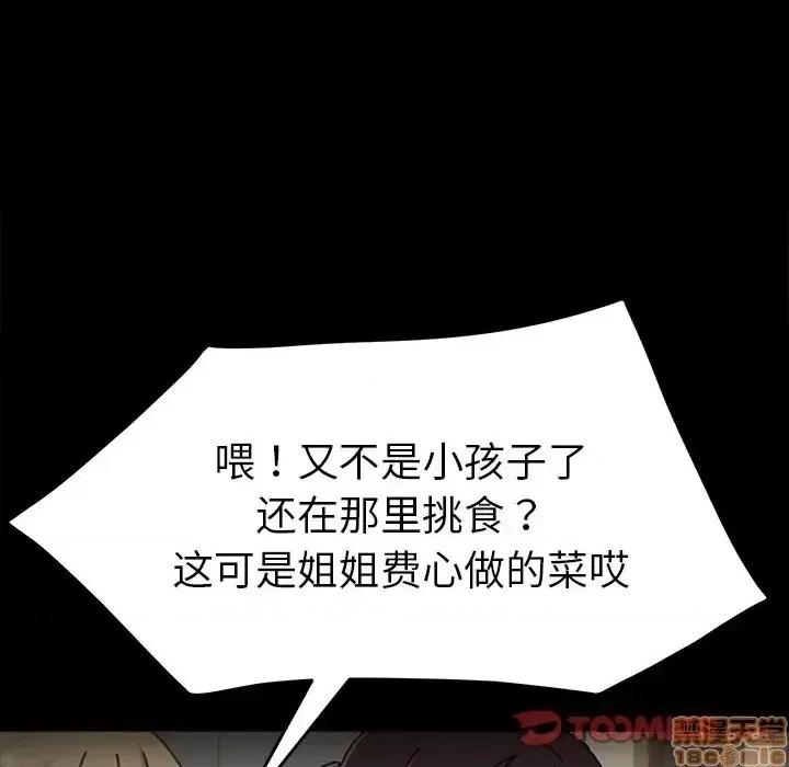 危机四伏的家庭生活 乖乖上钩 45 第102页