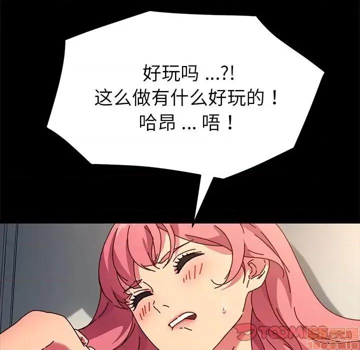 危机四伏的家庭生活 乖乖上钩46 第93页