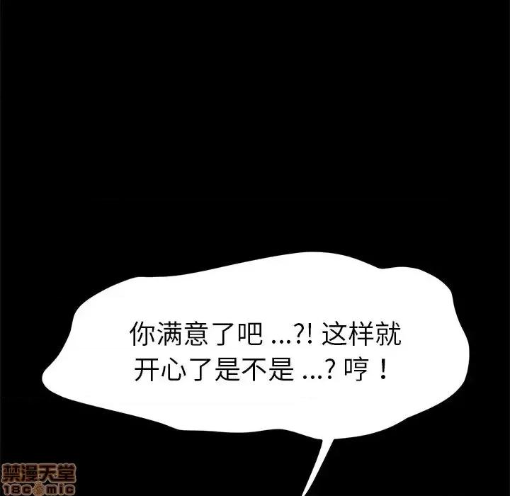 危机四伏的家庭生活 乖乖上钩46 第107页