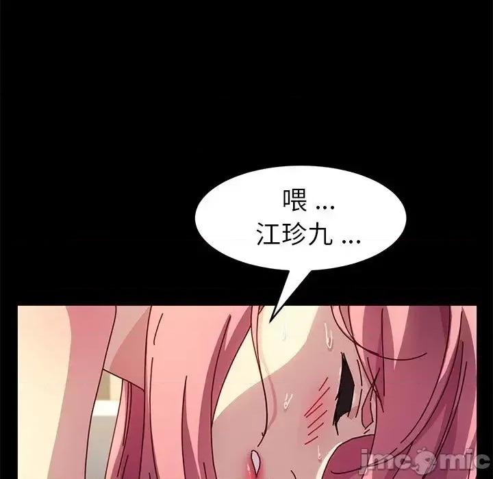 危机四伏的家庭生活 乖乖上钩47 第79页