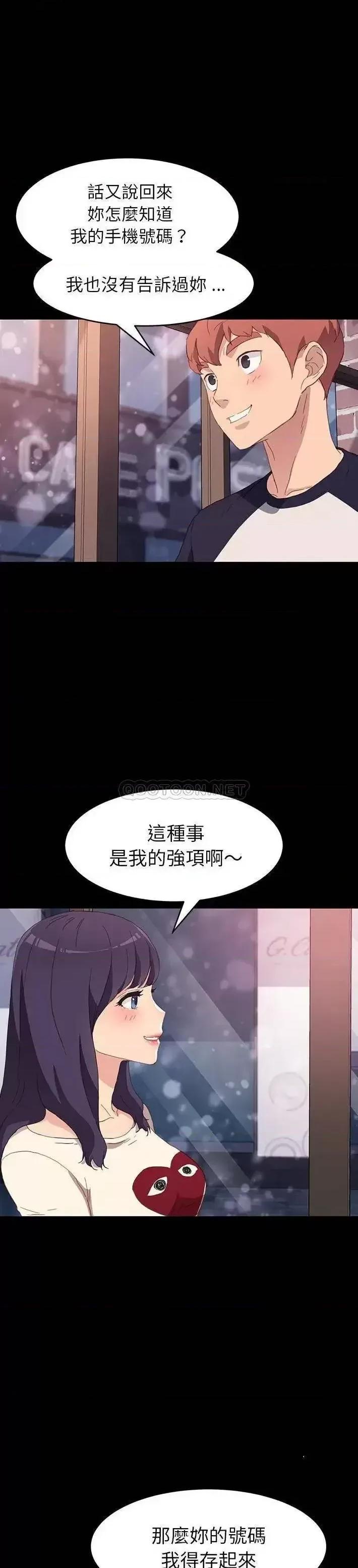 危机四伏的家庭生活 乖乖上钩第 48 话 第10页