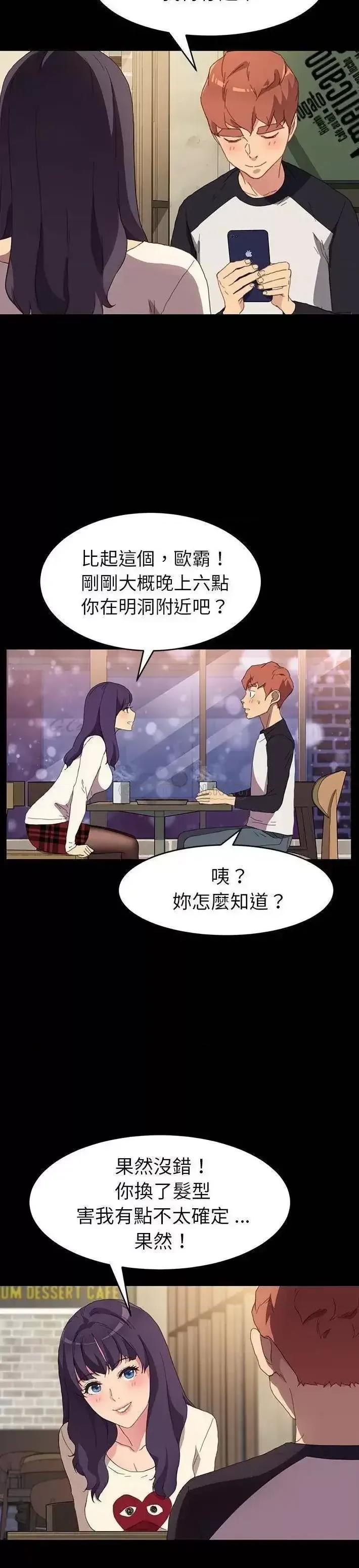 危机四伏的家庭生活 乖乖上钩第 48 话 第11页