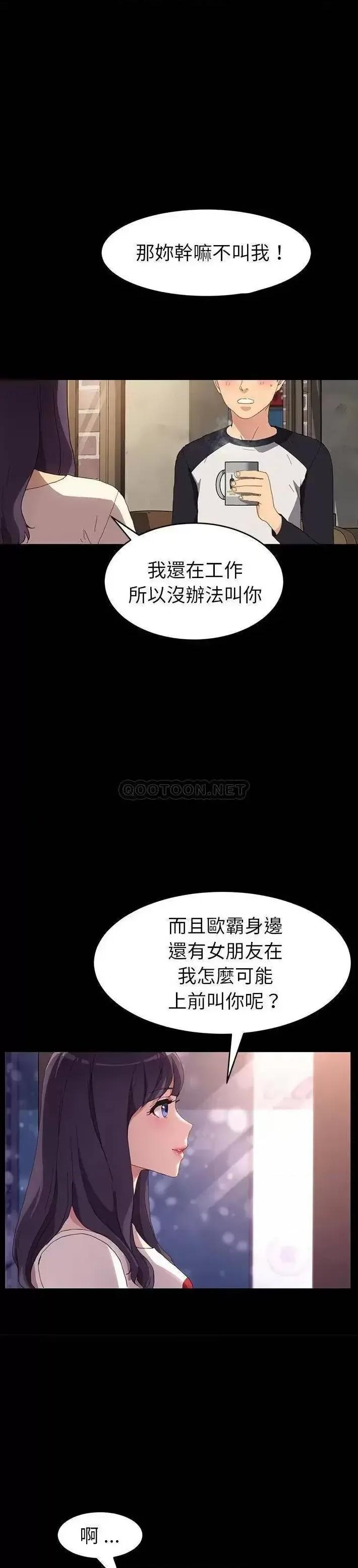 危机四伏的家庭生活 乖乖上钩第 48 话 第12页