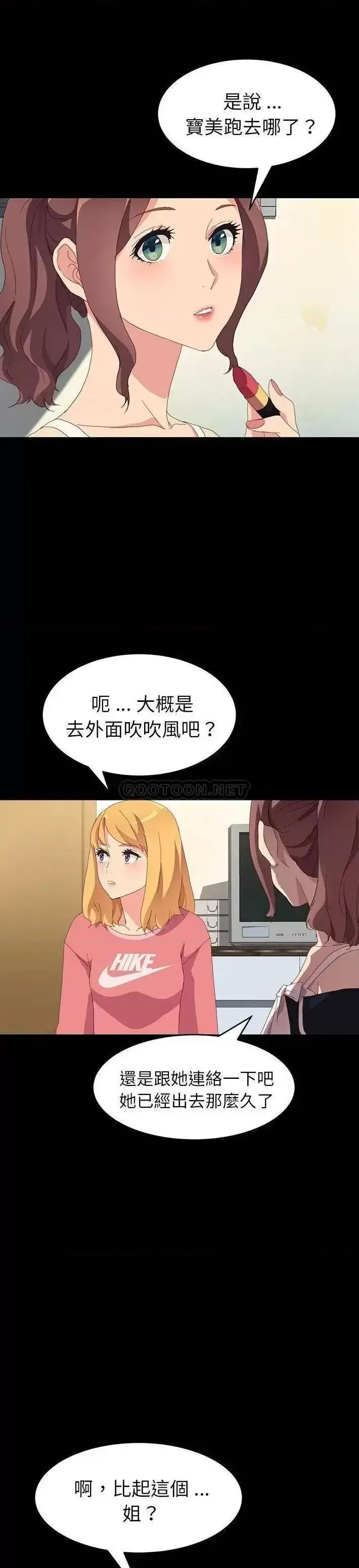 危机四伏的家庭生活 乖乖上钩第 48 话 第20页