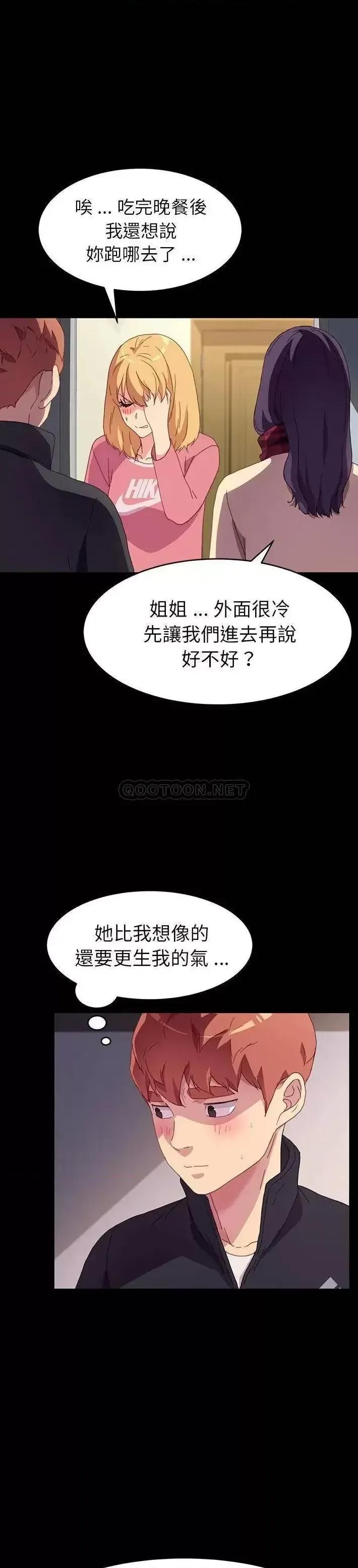 危机四伏的家庭生活 乖乖上钩第 48 话 第29页