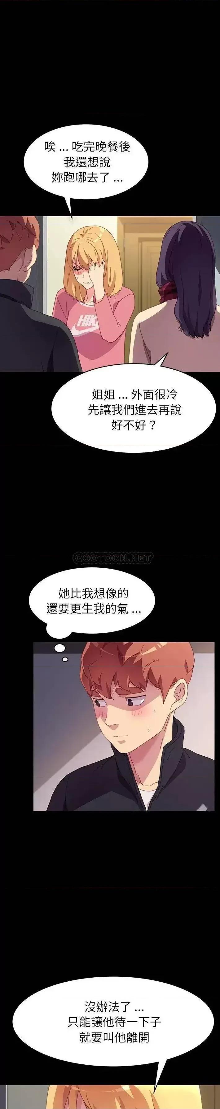 危机四伏的家庭生活 乖乖上钩第 49 话 第1页