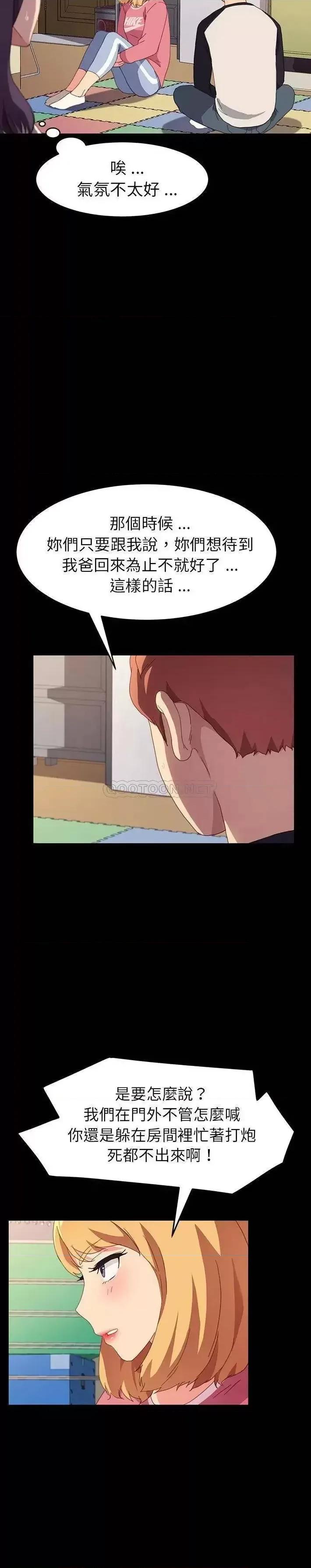 危机四伏的家庭生活 乖乖上钩第 49 话 第5页