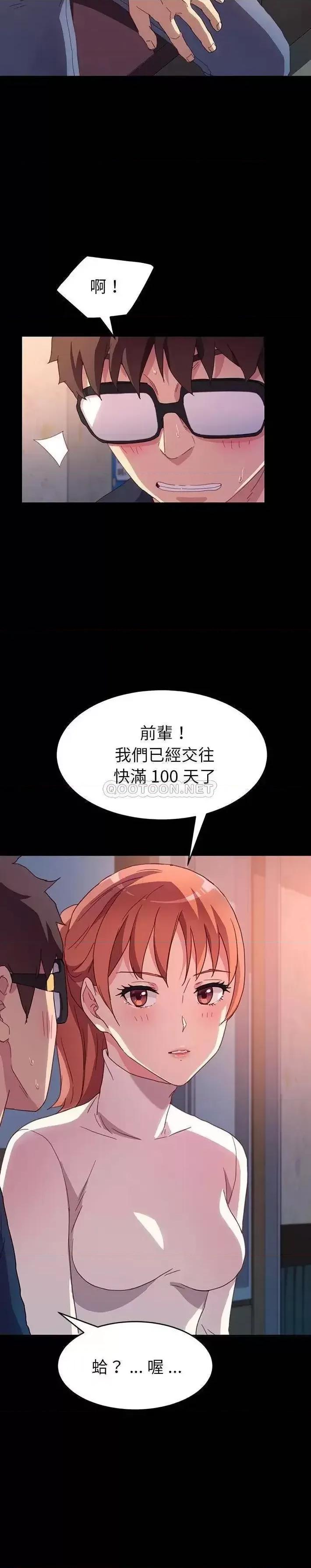 危机四伏的家庭生活 乖乖上钩第 49 话 第15页