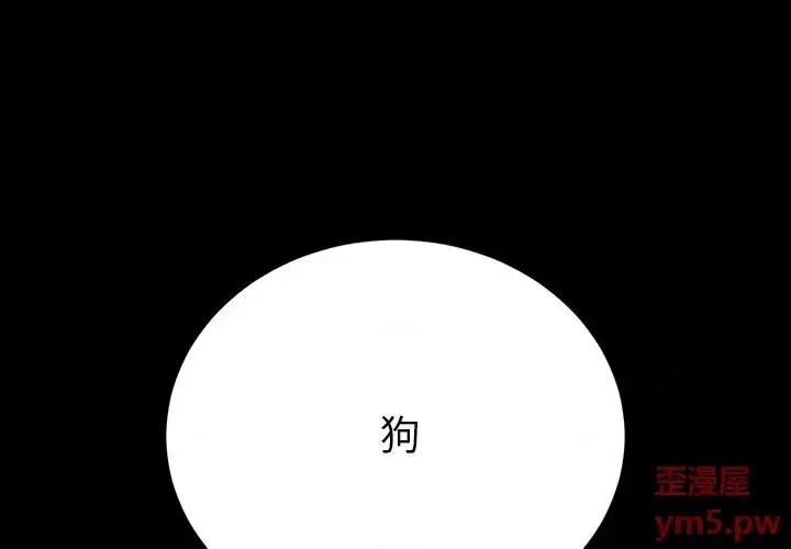 危机四伏的家庭生活 乖乖上钩第 50 话 第4页