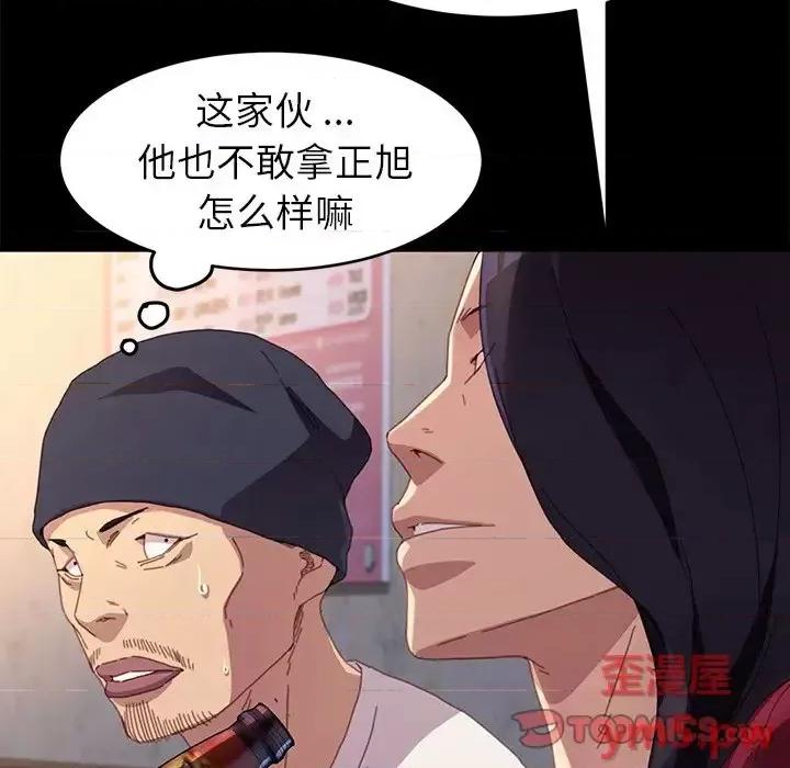 危机四伏的家庭生活 乖乖上钩第 50 话 第21页