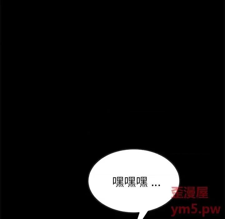 危机四伏的家庭生活 乖乖上钩第 50 话 第43页