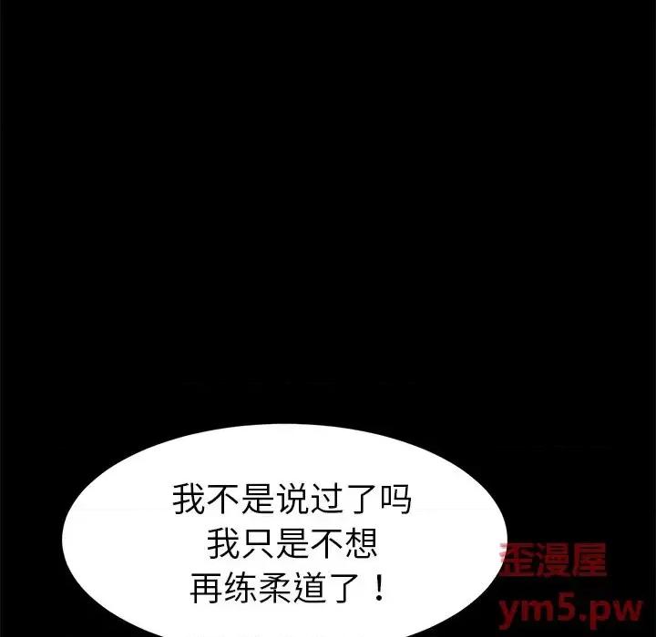 危机四伏的家庭生活 乖乖上钩第 50 话 第68页