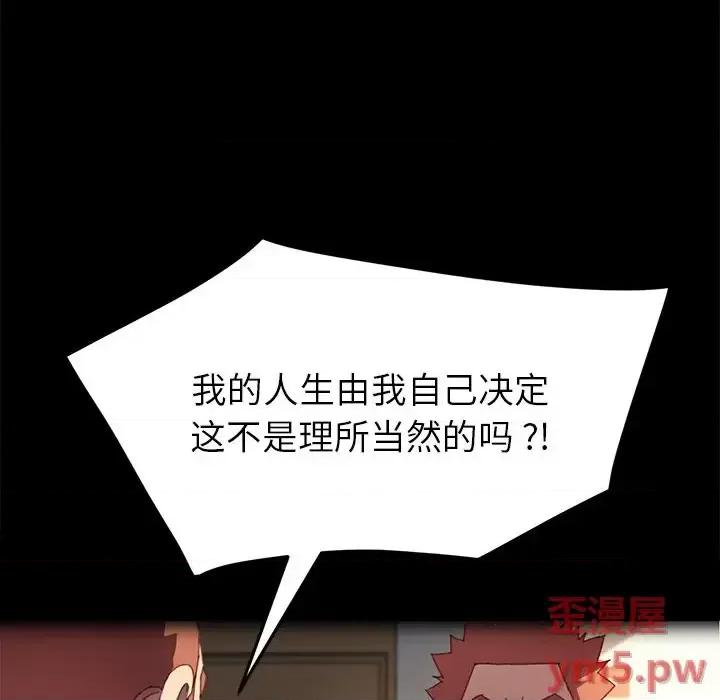 危机四伏的家庭生活 乖乖上钩第 50 话 第73页