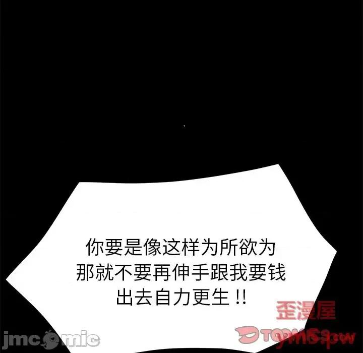 危机四伏的家庭生活 乖乖上钩第 50 话 第75页