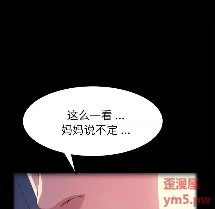危机四伏的家庭生活 乖乖上钩第 50 话 第82页
