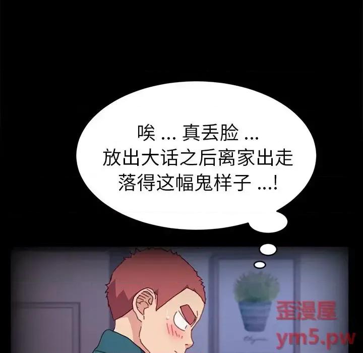 危机四伏的家庭生活 乖乖上钩第 50 话 第109页