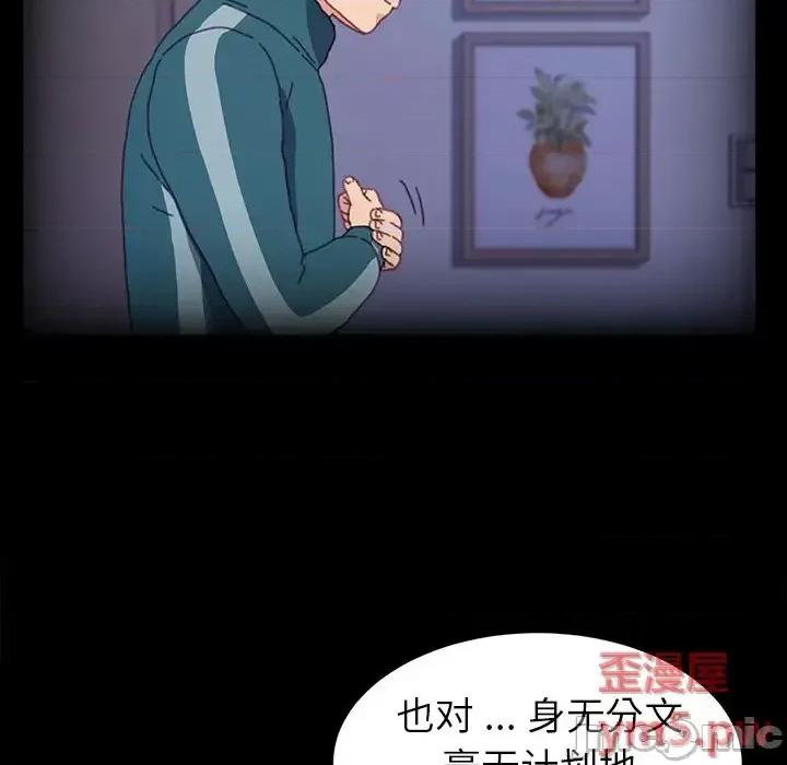 危机四伏的家庭生活 乖乖上钩第 50 话 第110页