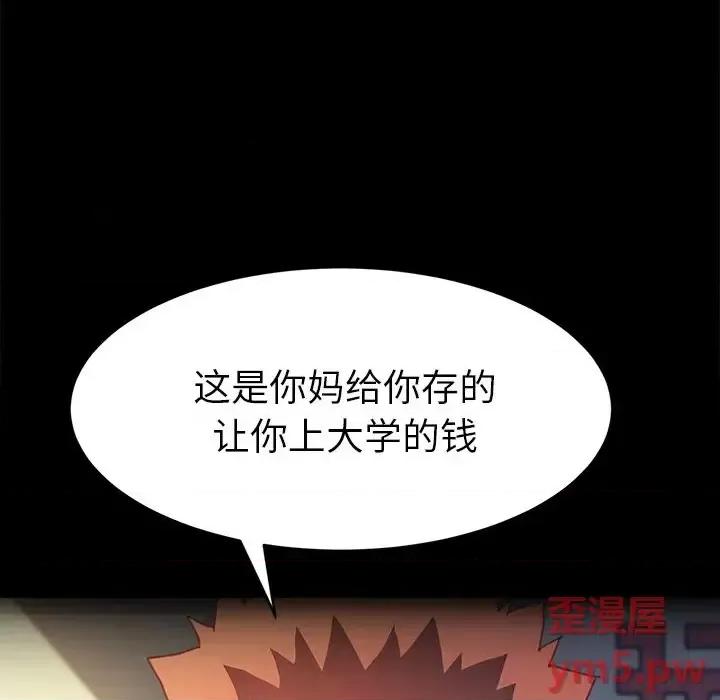 危机四伏的家庭生活 乖乖上钩第 50 话 第122页