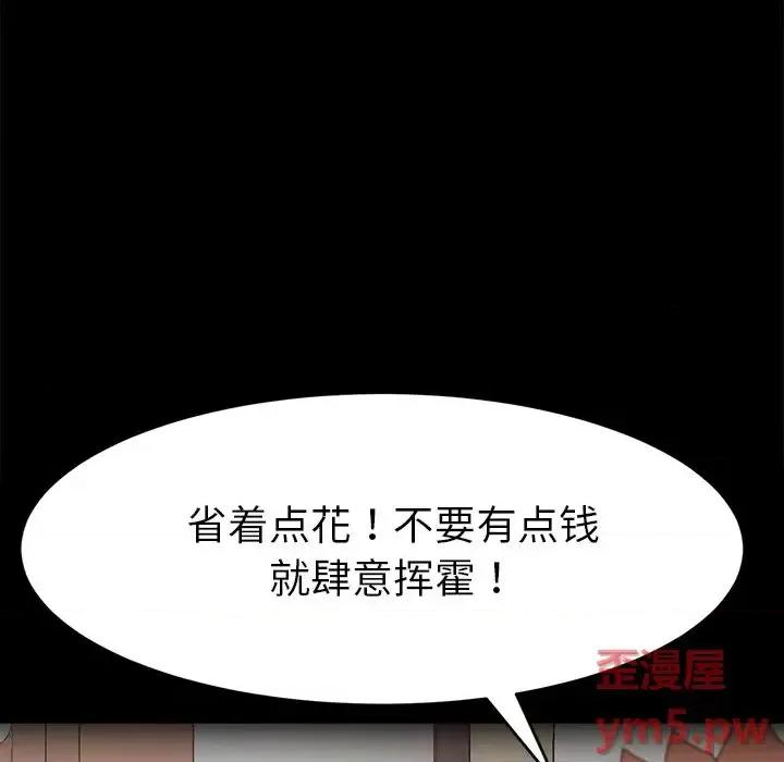 危机四伏的家庭生活 乖乖上钩第 50 话 第131页